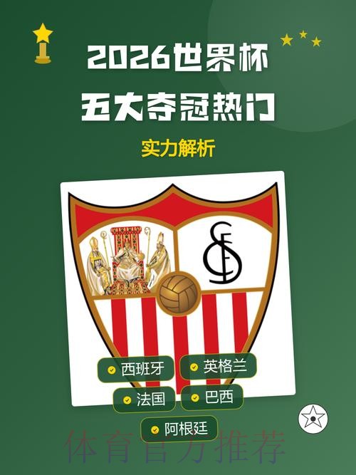 2026世界杯买球热门平台推荐